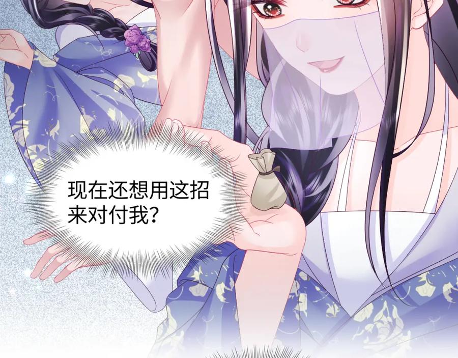 反派国师想转正 - 第41话 和国师大人闹别扭 - 第66张图