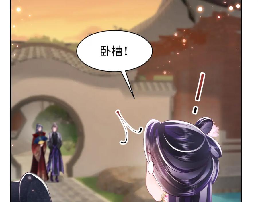 反派国师想转正 - 第41话 和国师大人闹别扭 - 第41张图