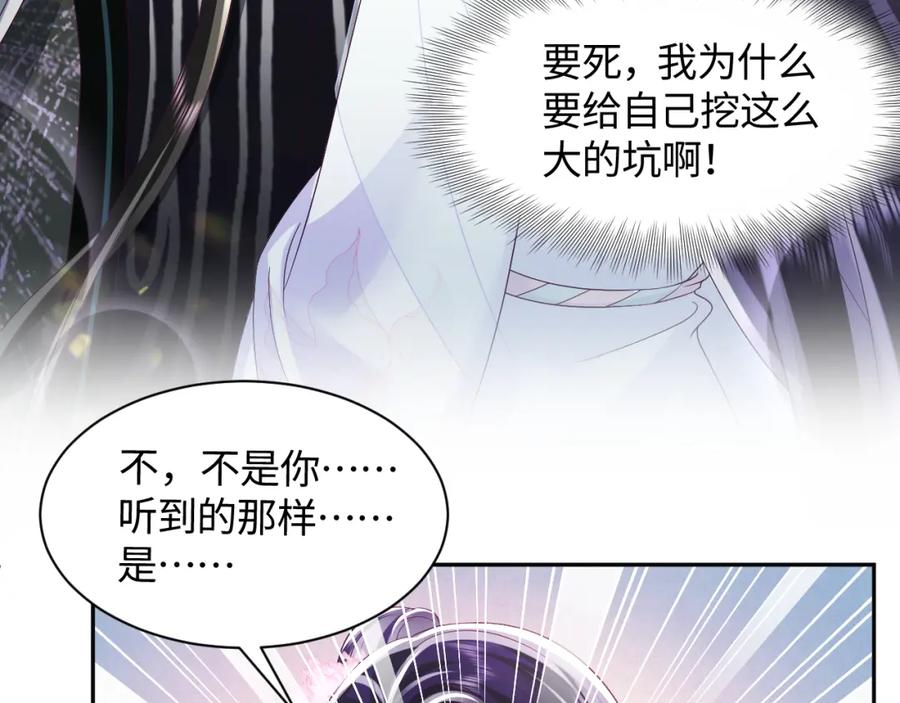 反派国师想转正 - 第41话 和国师大人闹别扭 - 第23张图