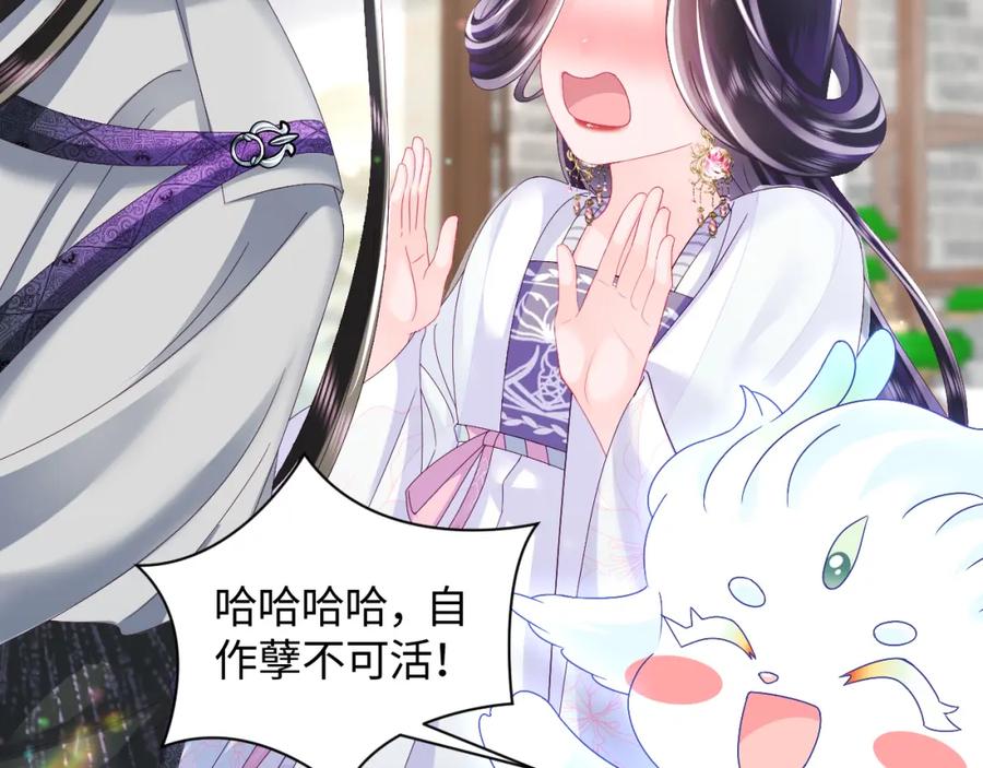 反派国师想转正 - 第41话 和国师大人闹别扭 - 第12张图