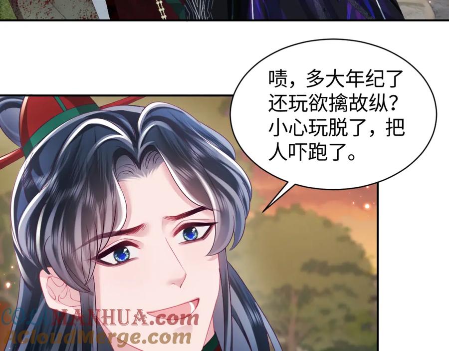 反派国师想转正 - 第41话 和国师大人闹别扭 - 第55张图