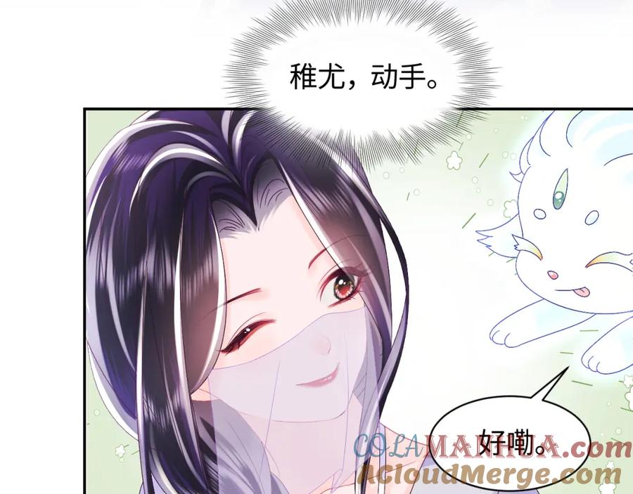 反派国师想转正 - 第41话 和国师大人闹别扭 - 第67张图