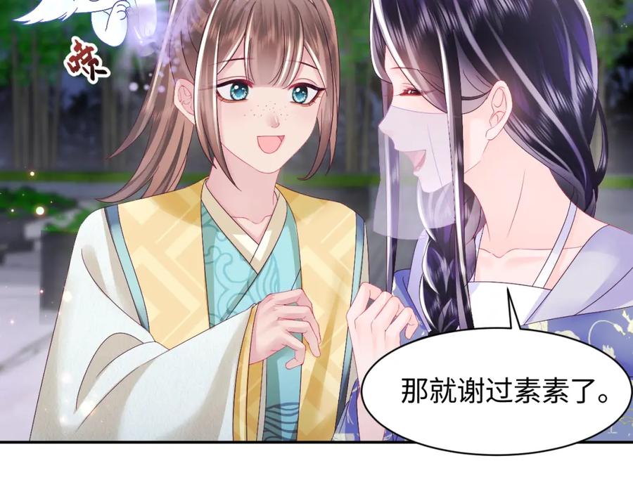 反派国师想转正 - 第41话 和国师大人闹别扭 - 第69张图