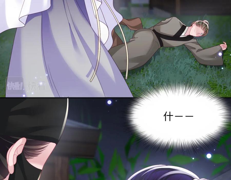 反派国师想转正 - 第42话 乔装查案 - 第59张图