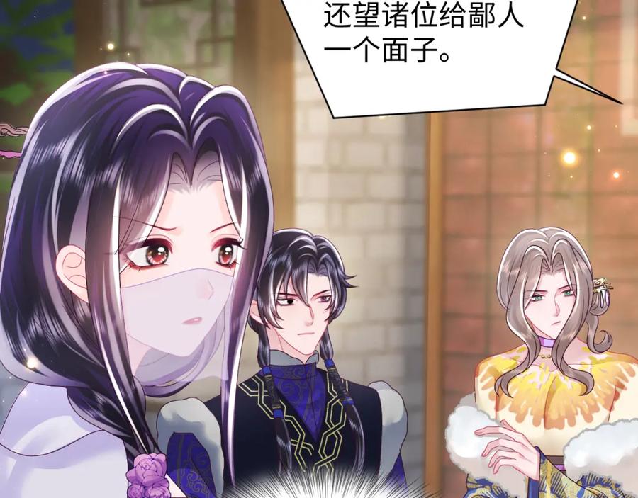 反派国师想转正 - 第42话 乔装查案 - 第21张图