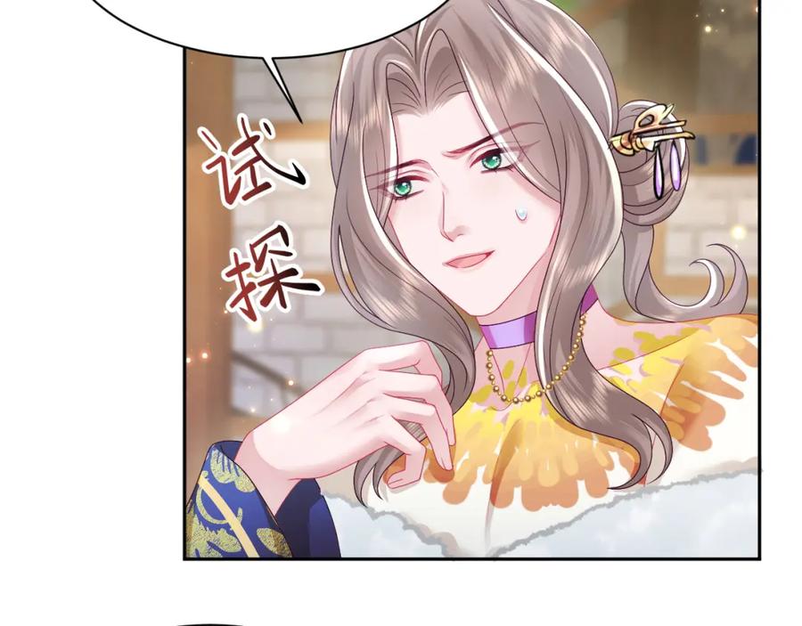 反派国师想转正 - 第42话 乔装查案 - 第11张图