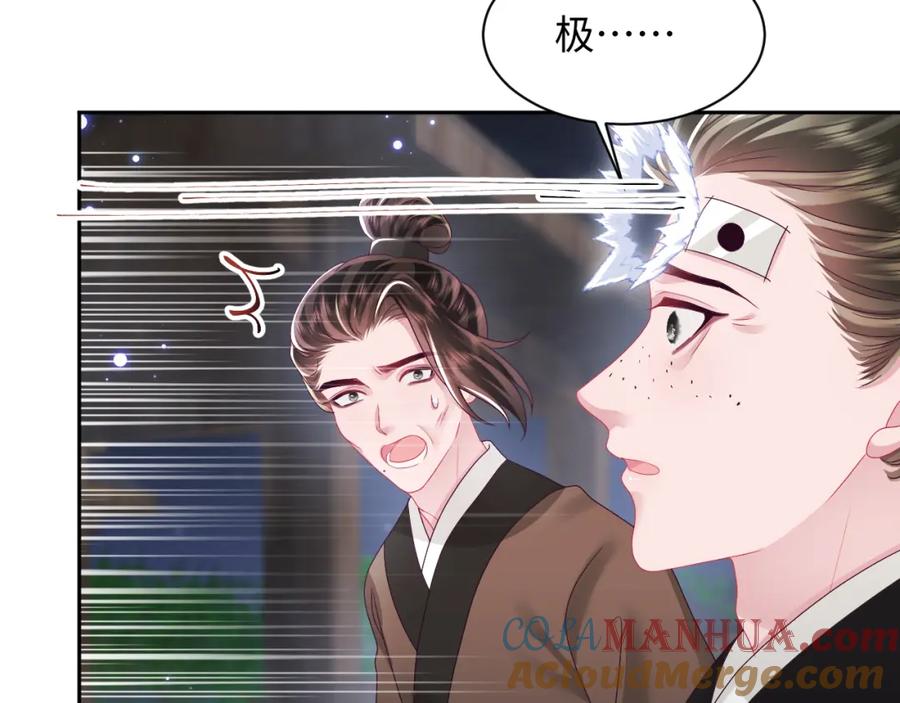 反派国师想转正 - 第42话 乔装查案 - 第55张图