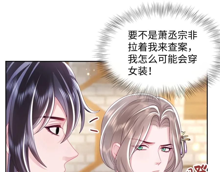 反派国师想转正 - 第42话 乔装查案 - 第17张图