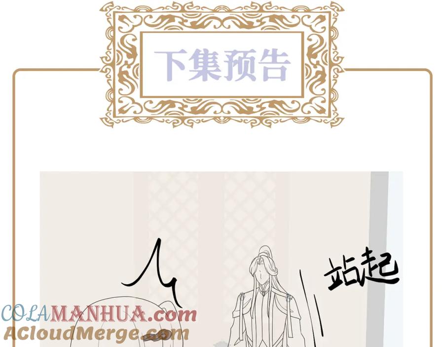 反派国师想转正 - 第42话 乔装查案 - 第79张图