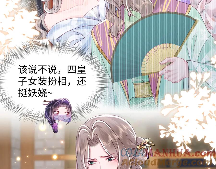 反派国师想转正 - 第42话 乔装查案 - 第7张图