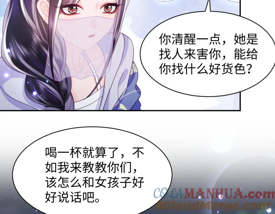 反派国师想转正 - 第42话 乔装查案 - 第49张图