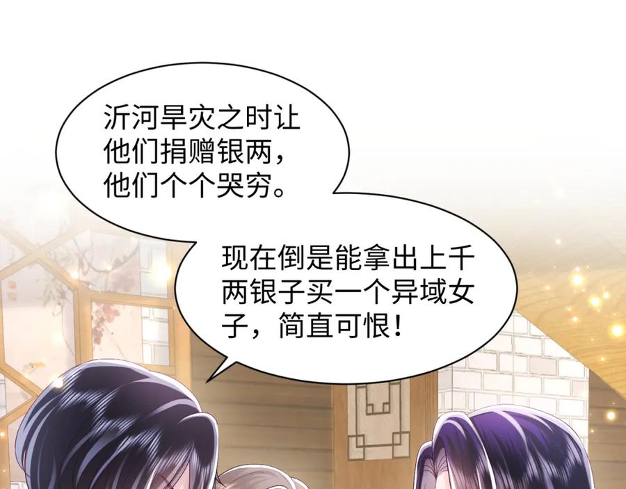 反派国师想转正 - 第42话 乔装查案 - 第30张图