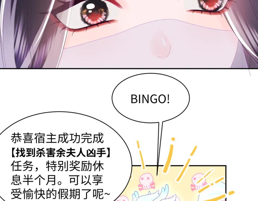 反派国师想转正 - 第42话 乔装查案 - 第68张图