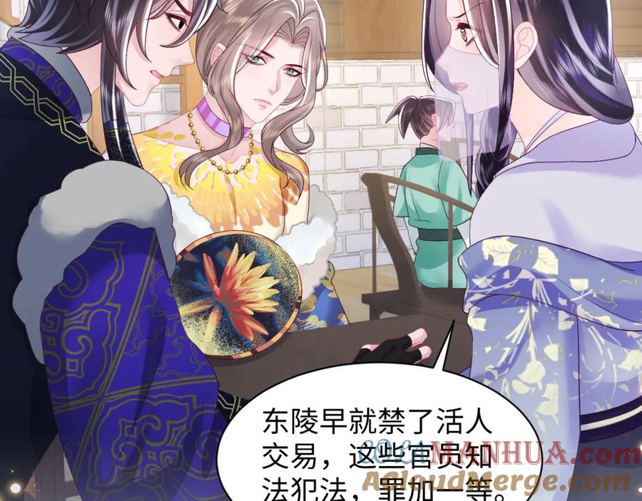 反派国师想转正 - 第42话 乔装查案 - 第31张图