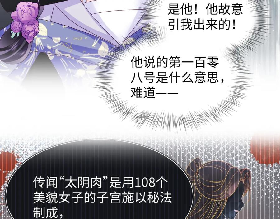 反派国师想转正 - 第42话 乔装查案 - 第63张图