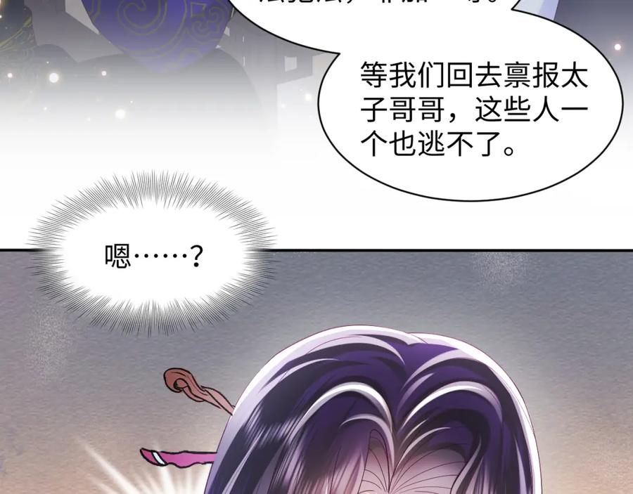 反派国师想转正 - 第42话 乔装查案 - 第32张图