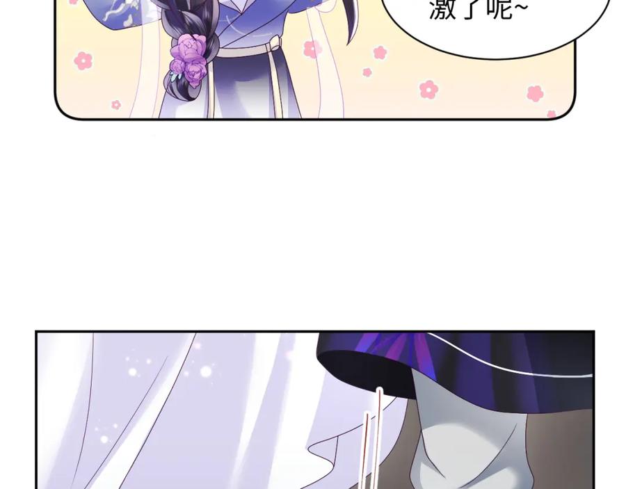 反派国师想转正 - 第43话 共处一室 - 第36张图