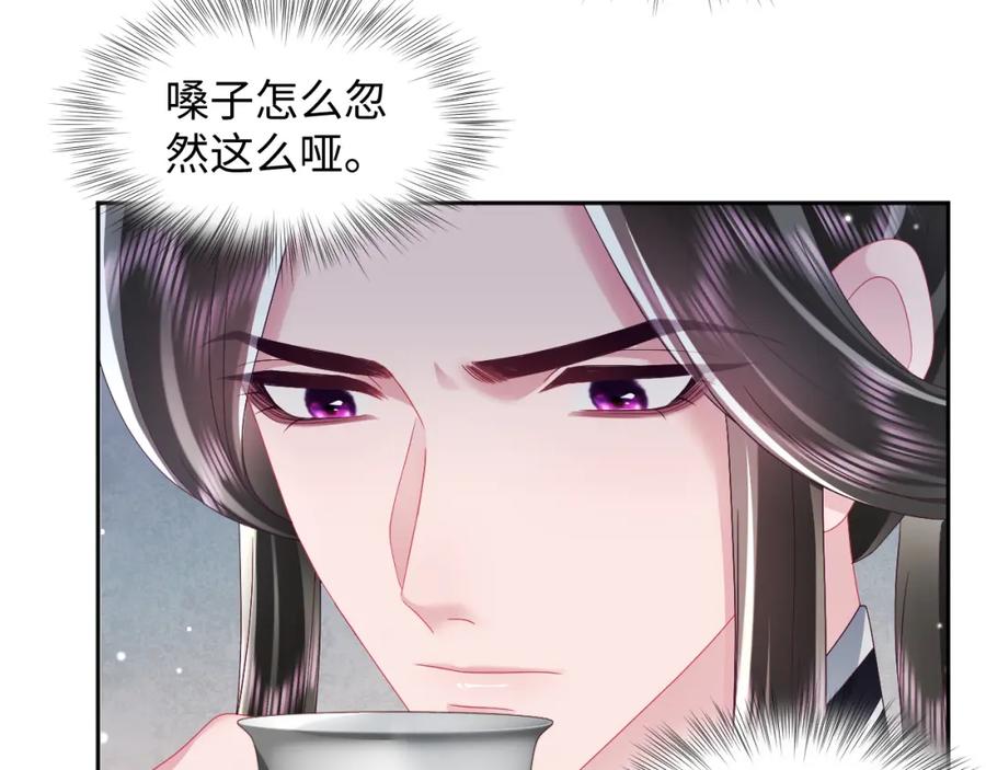 反派国师想转正 - 第43话 共处一室 - 第53张图