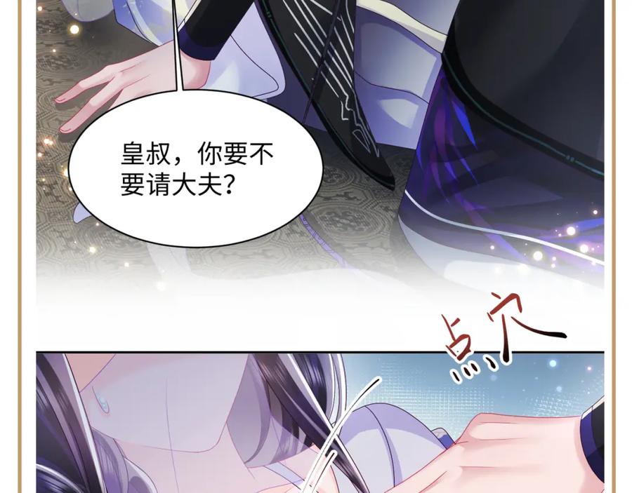 反派国师想转正 - 第43话 共处一室 - 第77张图