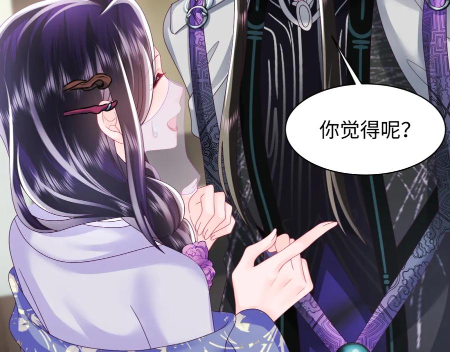 反派国师想转正 - 第43话 共处一室 - 第44张图