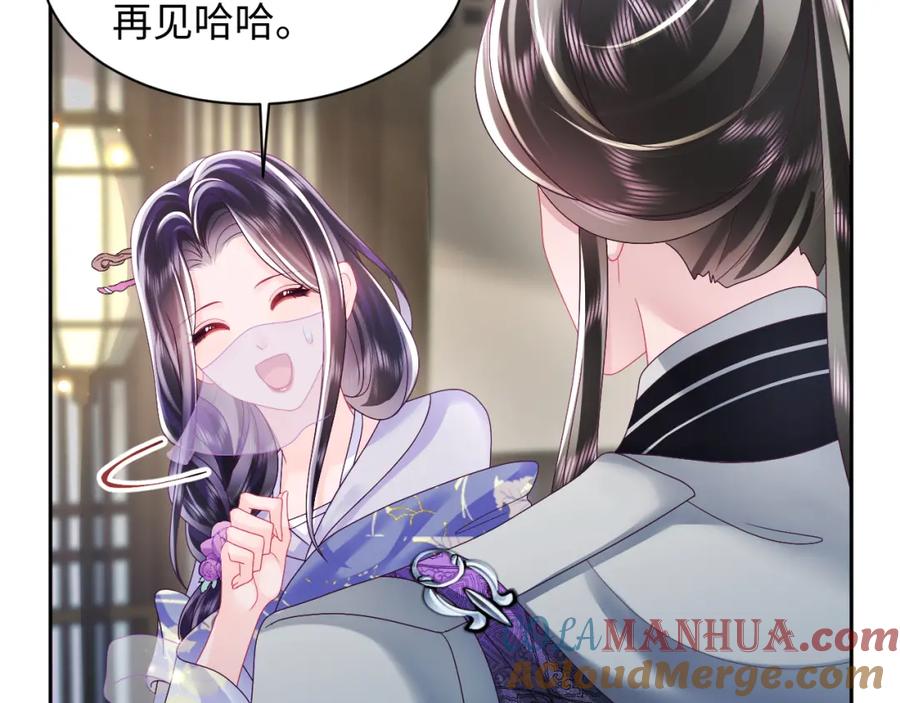 反派国师想转正 - 第43话 共处一室 - 第40张图