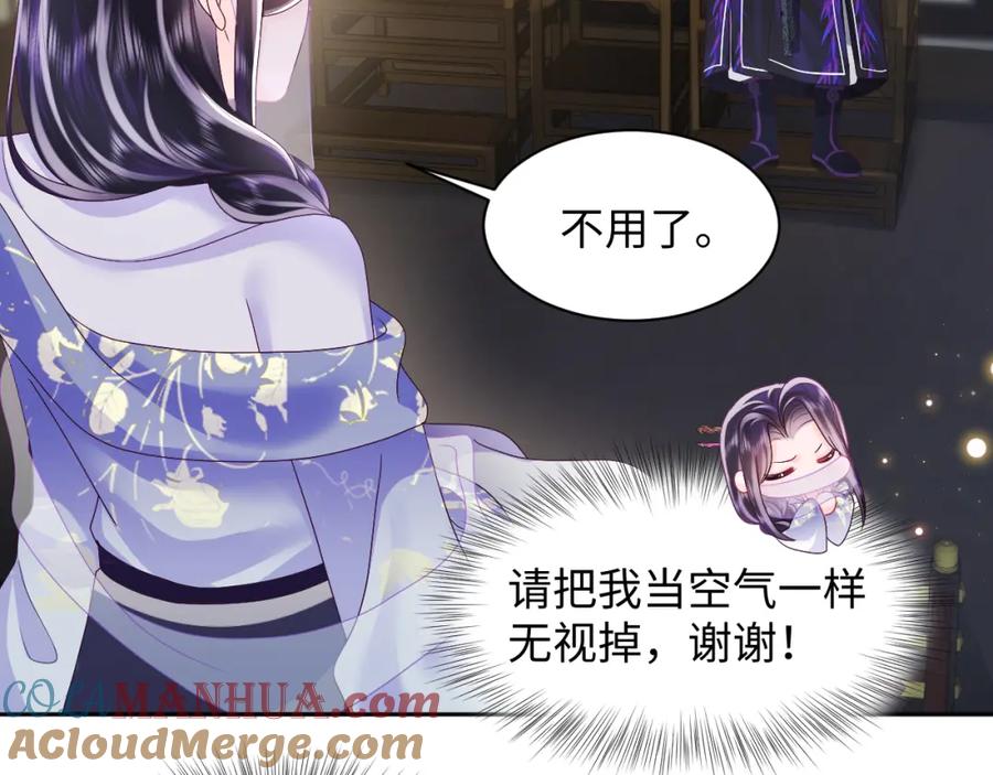 反派国师想转正 - 第43话 共处一室 - 第52张图