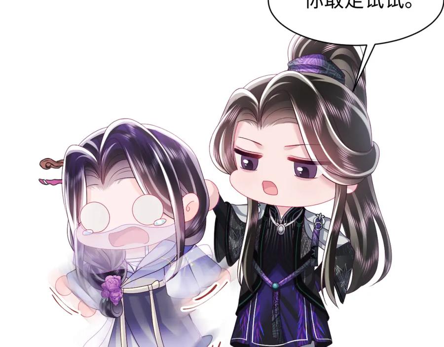 反派国师想转正 - 第43话 共处一室 - 第42张图