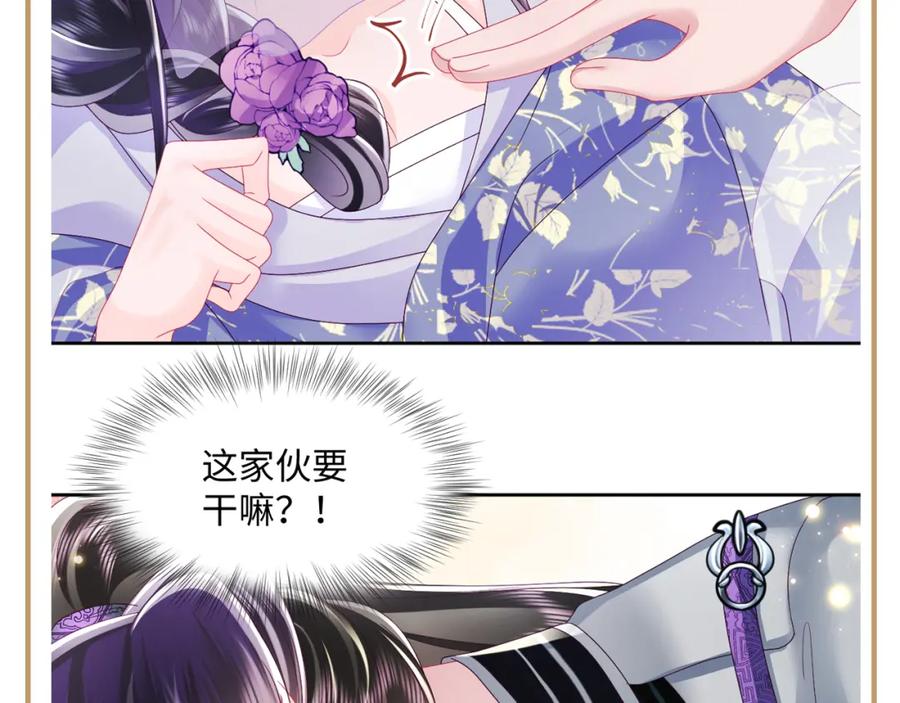 反派国师想转正 - 第43话 共处一室 - 第78张图