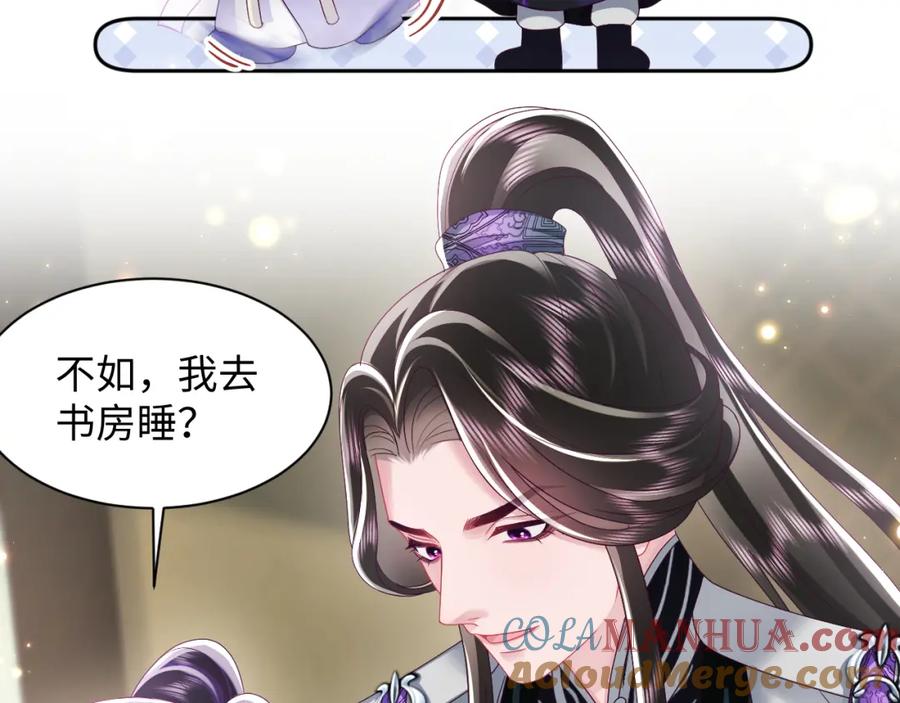 反派国师想转正 - 第43话 共处一室 - 第43张图