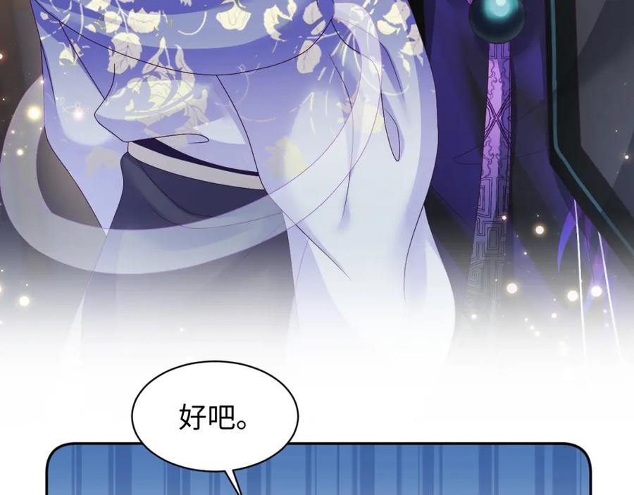 反派国师想转正 - 第43话 共处一室 - 第45张图