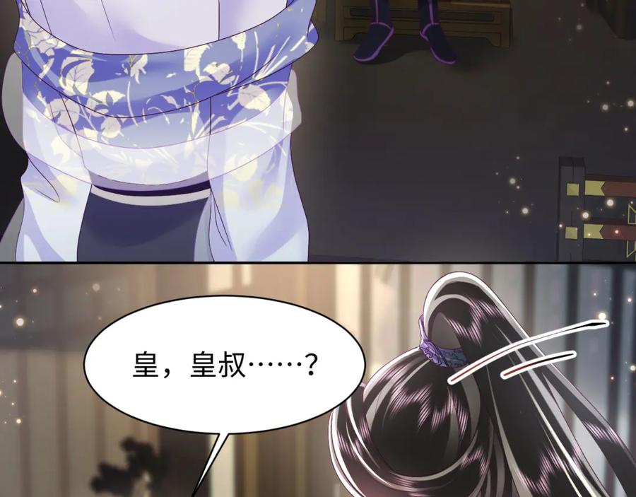 反派国师想转正 - 第43话 共处一室 - 第65张图