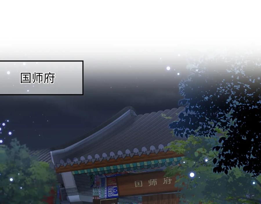 反派国师想转正 - 第43话 共处一室 - 第24张图