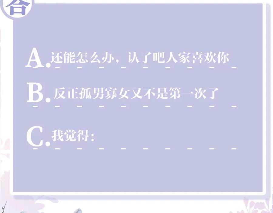 反派国师想转正 - 第43话 共处一室 - 第81张图