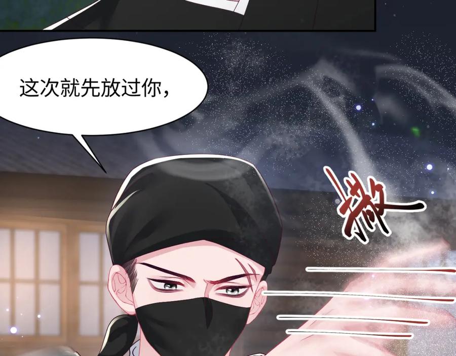 反派国师想转正 - 第43话 共处一室 - 第9张图