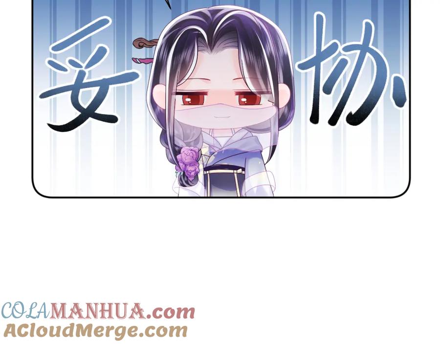 反派国师想转正 - 第43话 共处一室 - 第46张图