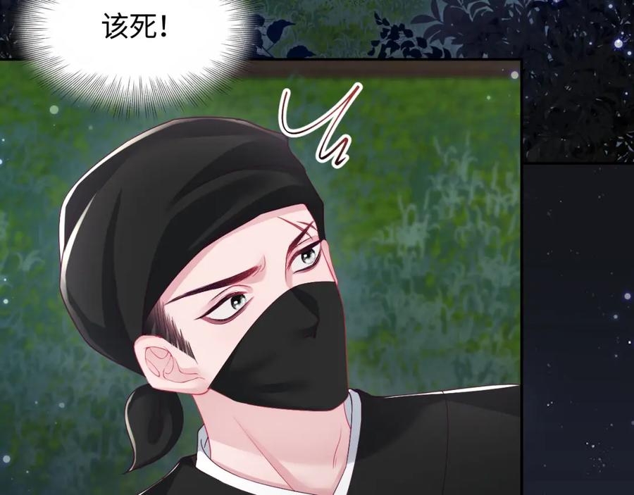 反派国师想转正 - 第43话 共处一室 - 第8张图