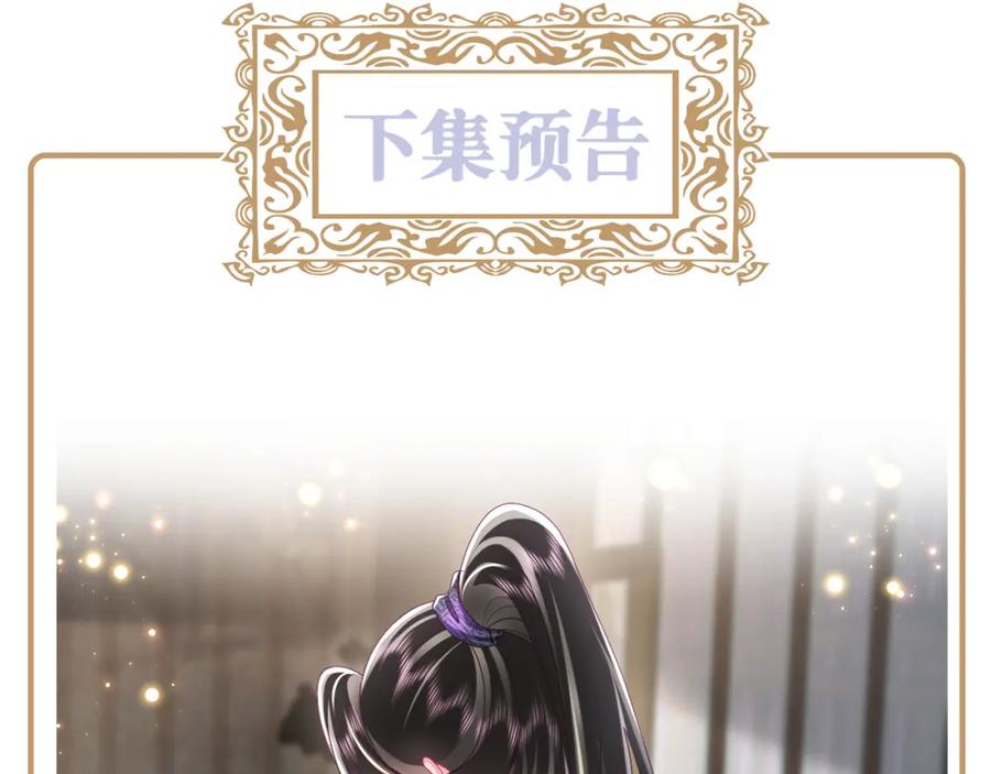 反派国师想转正 - 第43话 共处一室 - 第75张图