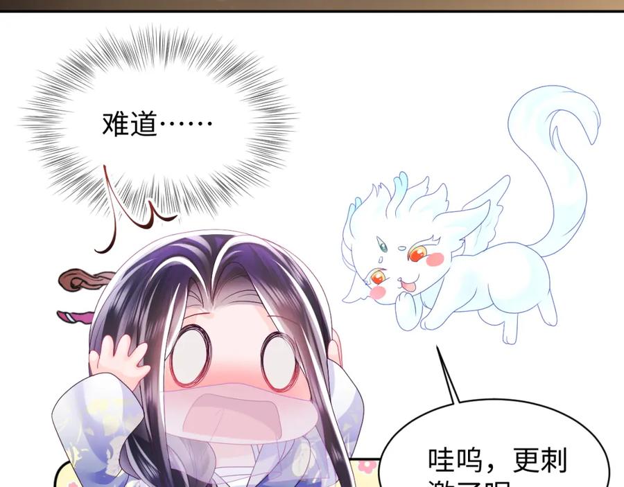 反派国师想转正 - 第43话 共处一室 - 第35张图