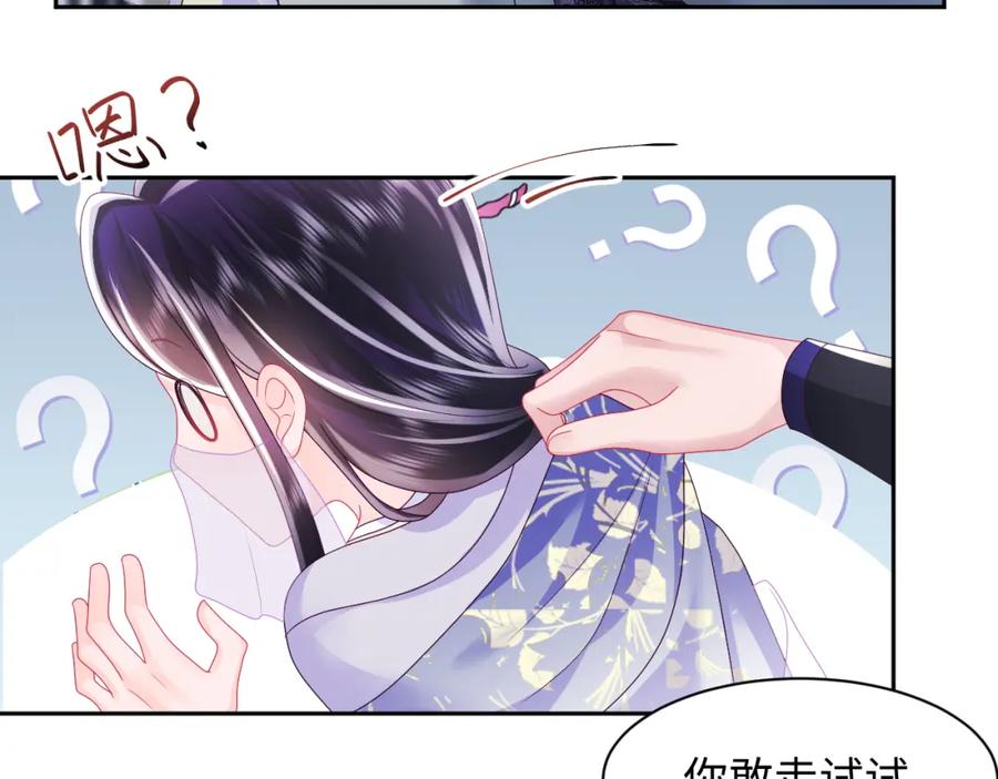 反派国师想转正 - 第43话 共处一室 - 第41张图