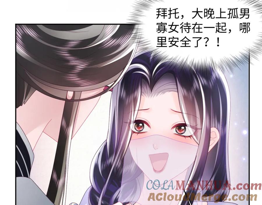 反派国师想转正 - 第43话 共处一室 - 第28张图
