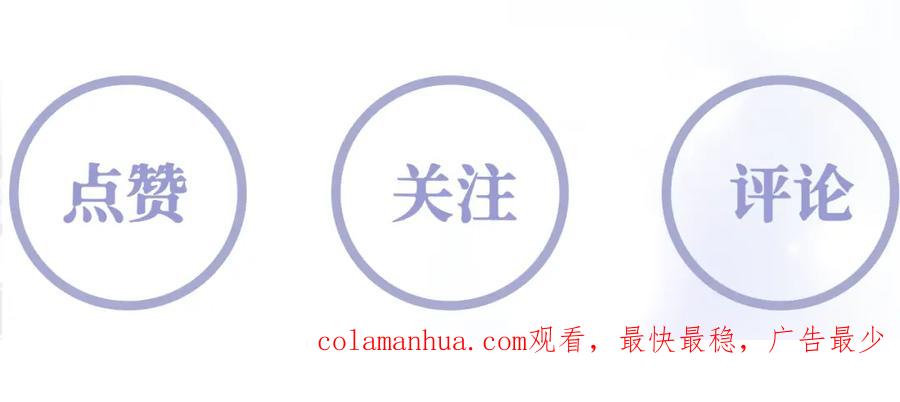 反派国师想转正 - 第43话 共处一室 - 第84张图