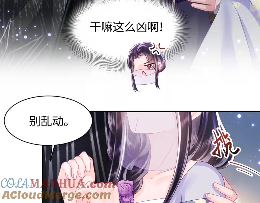 反派国师想转正 - 第43话 共处一室 - 第19张图