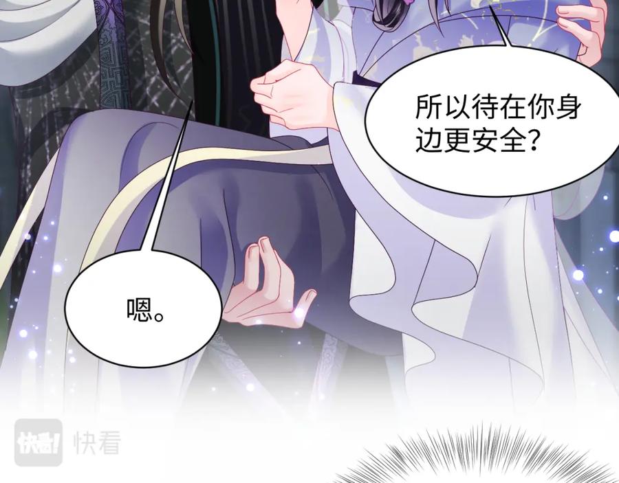 反派国师想转正 - 第43话 共处一室 - 第27张图