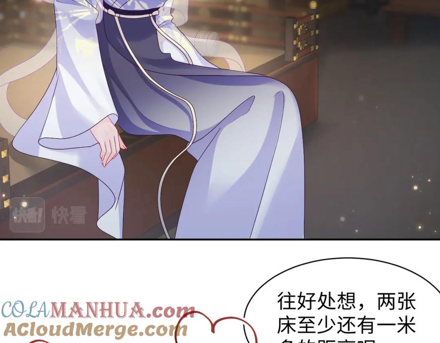 反派国师想转正 - 第43话 共处一室 - 第49张图