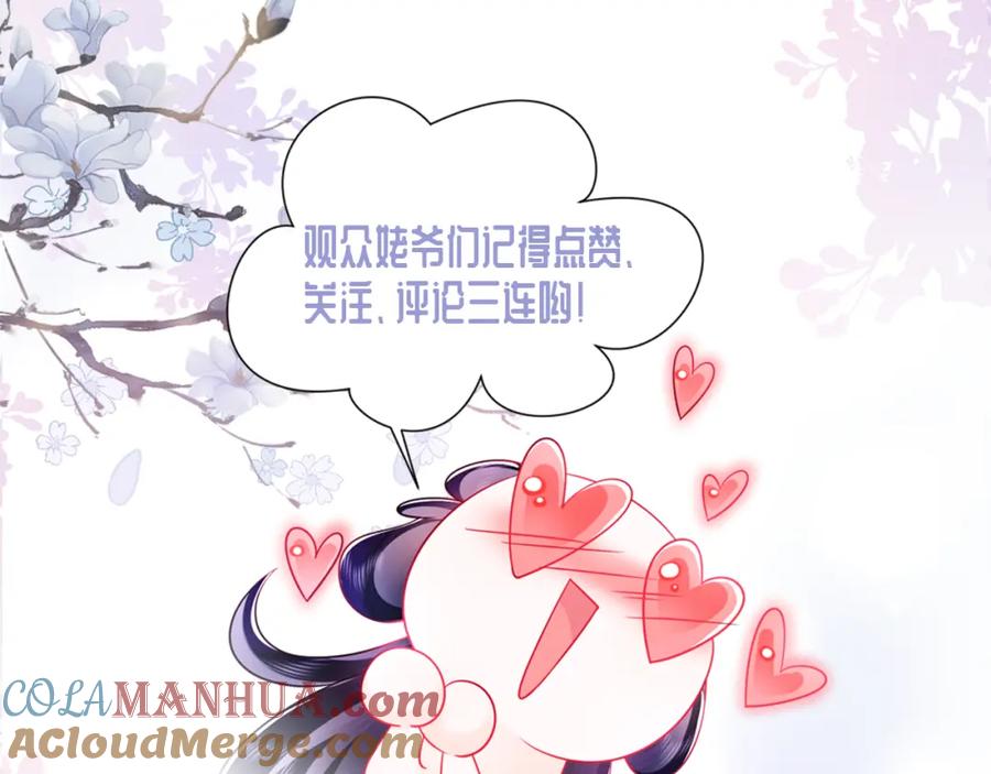 反派国师想转正 - 第43话 共处一室 - 第82张图