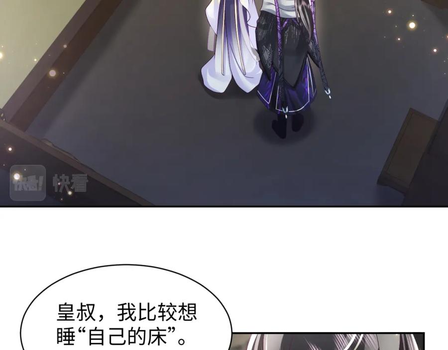 反派国师想转正 - 第43话 共处一室 - 第39张图