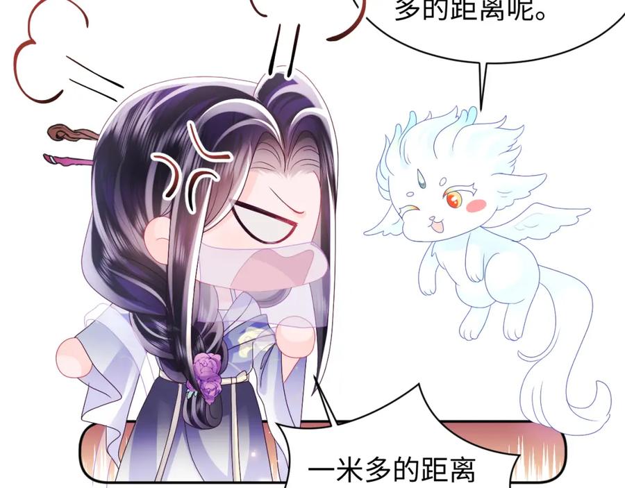 反派国师想转正 - 第43话 共处一室 - 第50张图