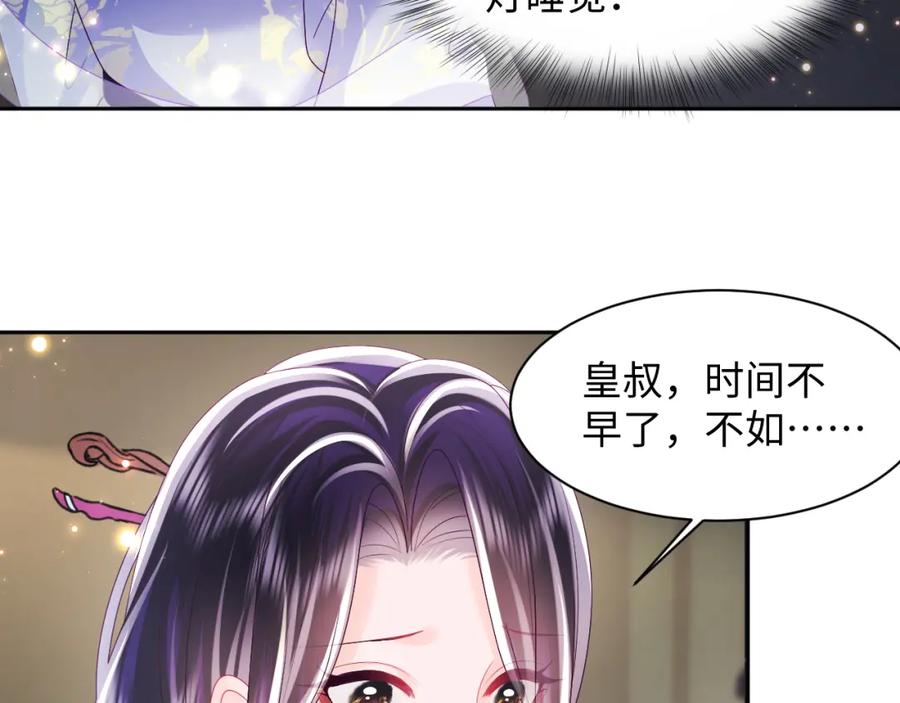 反派国师想转正 - 第43话 共处一室 - 第62张图
