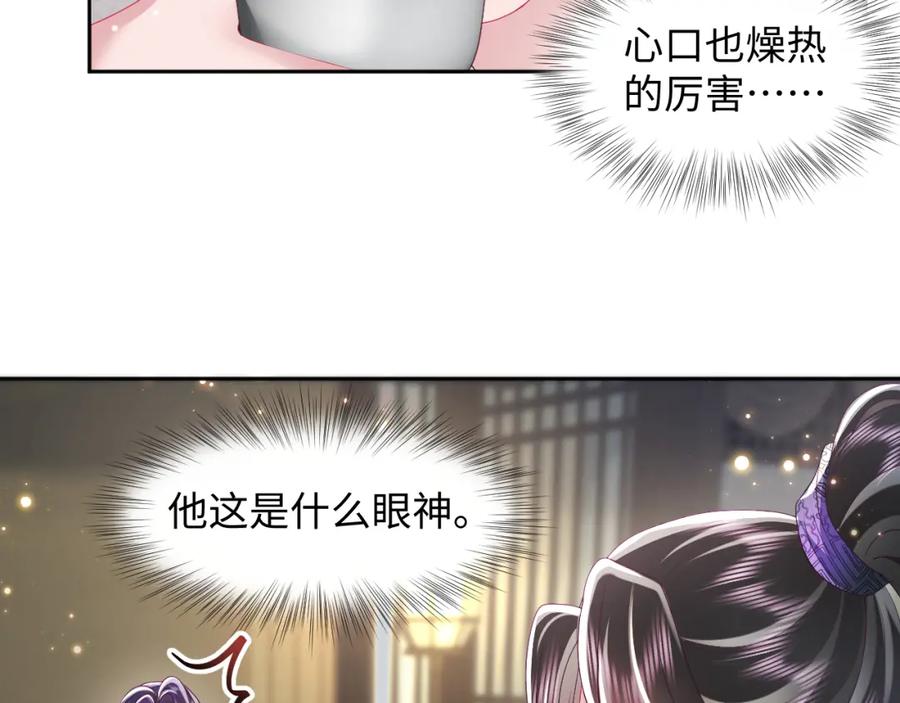 反派国师想转正 - 第43话 共处一室 - 第54张图