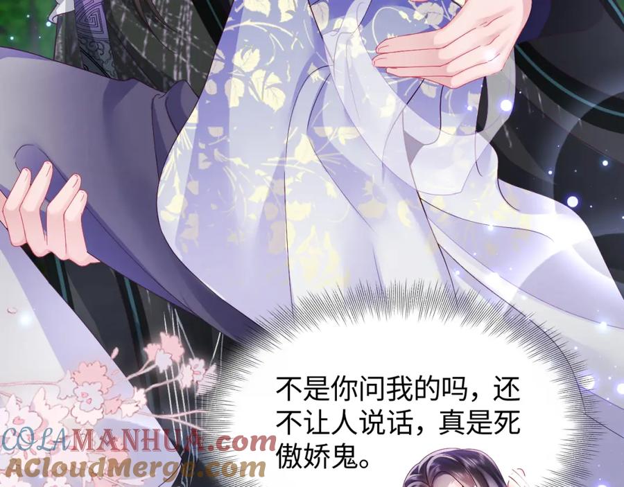 反派国师想转正 - 第43话 共处一室 - 第22张图